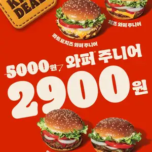버거킹 와퍼주니어 2900원 82496