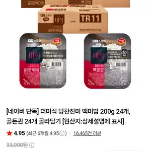 더미식  당찬진미 백미밥 , 200g,24개