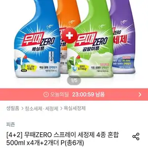 무때ZERO 스프레이세정제 4종 혼합 500ml 4+2개 (11,958원/무료)