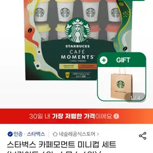 스타벅스 카페모먼트 미니컵 6입+6입 쇼핑백 증정 (13,180원/무료)