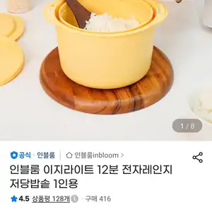 인블룸 이지라이트 12분 전자레인지 저당밥솥 (17,260원/무료)
