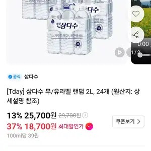 11번가 삼다수 2L 24개 티멤버십 18700원무료