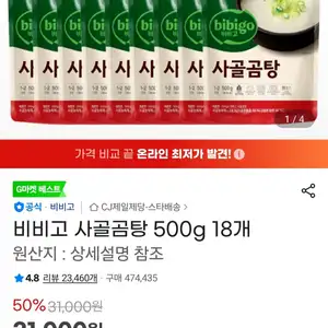 비비고 사골곰탕 500g 18개 (18,600원/무료)