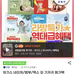 하기스 네이처메이드 썸머+맥스드라이에어 팬티 기저귀 2박스+1만원권(103,830원/무배)
