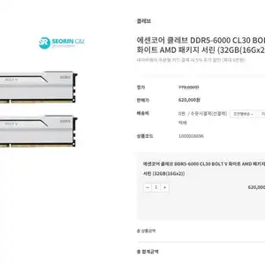 에센코어 클레브 DDR5-6000 CL30 BOLT V AMD패키지 (체감가 55만)