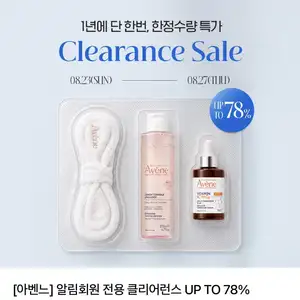 아벤느 이드랑스 부스트 세럼 외 클리어런스 (9,900원~/무료배송)