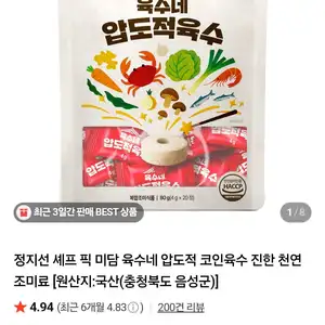 육수네 압도적 코인육수 진한 천연 조미료 1개 20알 (3,900원/3,000원)