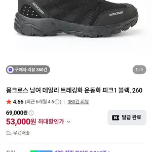 몽크로스 남여 데일리 트레킹화 운동화 피크1 블랙 (53,000원/무료)