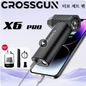 [알리] CROSSGUN 터보 제트 팬 X6 PRO 세트