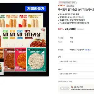 육식토끼 닭가슴살 소시지/스테이크/닭다리 혼합 30팩