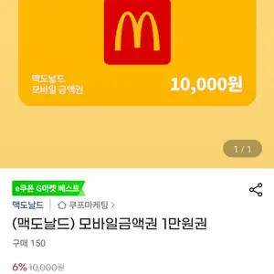 맥도날드 모바일금액권 1만 외 여러가지