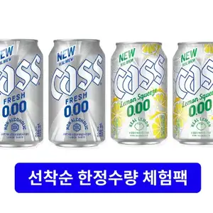 (체험딜)카스 제로 (0.00) 350ml 2캔 + 카스 레몬 스퀴즈 제로 (0.00) 330ml 2캔