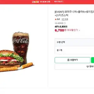 와퍼주니어+콜라R+쉐이킹프라이 스윗어니언+21치즈스틱 (6,800원/무료)