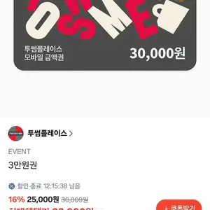 투썸플레이스 모바일 금액권 3만원권
