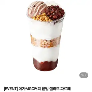 메가MGC커피 팥빙 젤라또 파르페 (3,520원/무료)