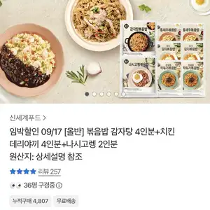 볶음밥 감자탕 4인분+치킨 데리야끼 4인분+나시고렝 2인분 (14,900원/무료)
