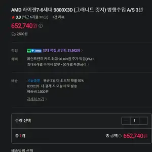 AMD라이젠 9800X3D 병행수입 A/S 3년(네이버 멤버십만)