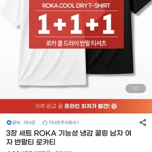ROKA 기능성 냉감 반팔티 3장 세트 (13,520원/무배)