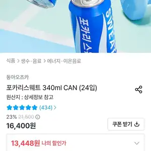 포카리스웨트 340ml CAN (24입)