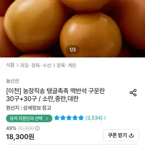 늘신선 맥반석 구운란 대란 30구+30구 총 60구