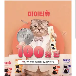 마이티펫 짜먹는 고양이간식 30개입 참치/연어/닭고기(100원/유배)