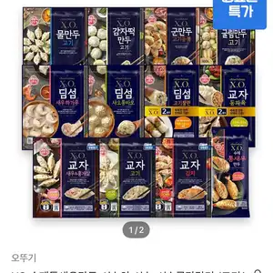 XO 수제통새우만두 4봉 외 4봉+4봉 골라담기 (20,875원/무료)