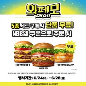 와페모 데이 (6/24~6/28)
