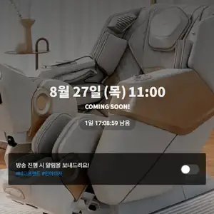바디프렌드 팔콘i 안마의자 (1,982,000원/무료)