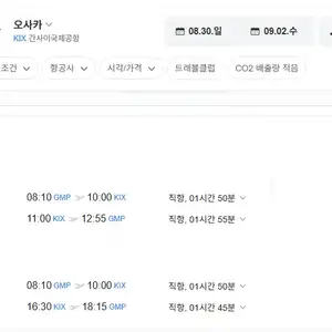 임박) 0830-0902 김포-오사카