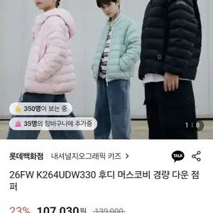 내셔널지오그래픽키즈 후디 머스코비 덕다운 경량 (롯카89,590원/무배)