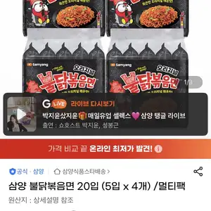 삼양 불닭볶음면 20입 (15,360원/무료)