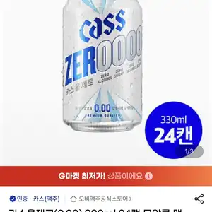 카스올제로 무알콜 맥주맛 330ml 24캔 (16,900원/무료)