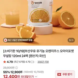 오마이포켓 유기농 오렌지 120ml 24개 (12,400원/무료)