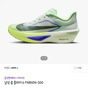 나이키 줌 플라이 6