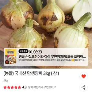 국내산 만생양파 3kg ( 상 )