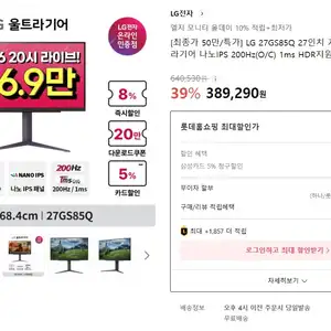 롯데홈쇼핑 LG 울트라기어 게이밍모니터 27GS85Q 삼카369830원