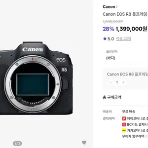 Canon EOS R8 풀프레임 미러리스 카메라 (바디)