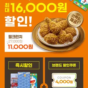 땡겨요 푸라닭 6천원 할인 BBQ 특정 체크카드 16만원 할인