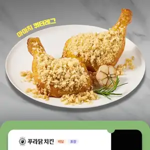 땡겨요 푸라닭 6000원 할인