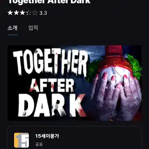 [기타] Together After Dark
