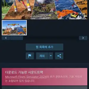 Microsoft Flight Simulator Suite: Themes Reimagined 사운드트랙