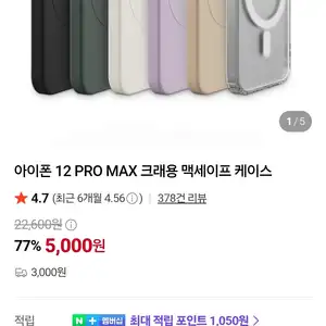 [네이버] 아이폰 12PRO MAX 크래용 맥세이프 케이스