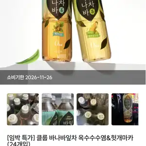 바나바잎차 옥수수수염&헛개마카, 500ml 24개 (15,900원/3,000원)
