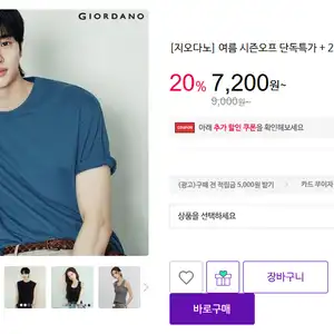 [기타] 지오다노 코튼 크루넥 반팔 티셔츠 (7,200원 / 무배)
