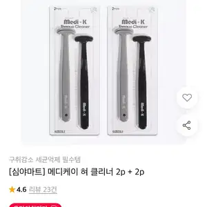구취감소 혀 클리너 2개+2개 총4개 (6,900원/무료)