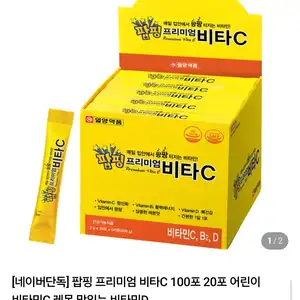 팝핑 비타민C 20포 (3,480원/네멤무배)
