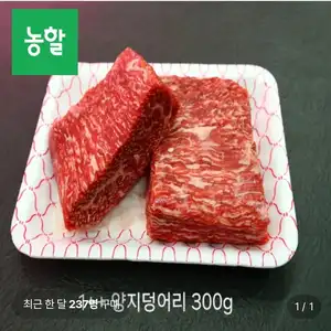 1++등급 한우 양지 덩어리 300g + 300g (29,930원/무료배송)
