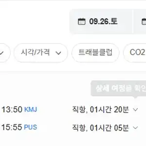 부산-구마모토 0926-0929