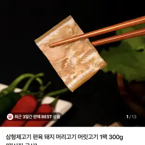 [네이버] 돼지양념구이 양념 돼지갈비 왕구이 500g 1팩 1+1