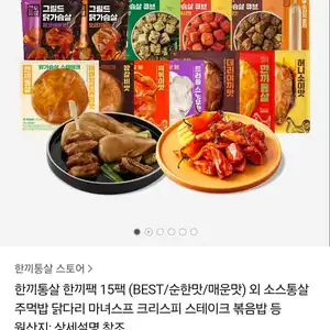 한끼통살 한끼팩 15팩 외 (17,580원/무료)